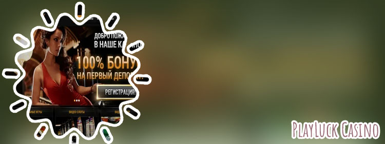 Playluck casino